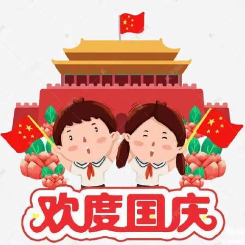“欢度国庆，童心飞扬”——爱轩堡幼儿园