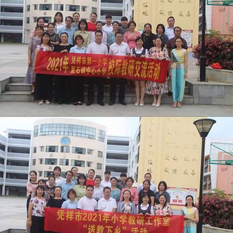 不负春日好时光     教研交流促成长——记凭祥市2021年小学教研工作室“送教下乡”活动