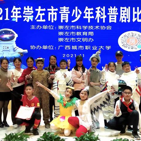 魅力绽放 收获成长——记凭祥市第一小学科普剧五年历程