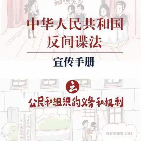 开展反间谍宣传   提高全民防范意识