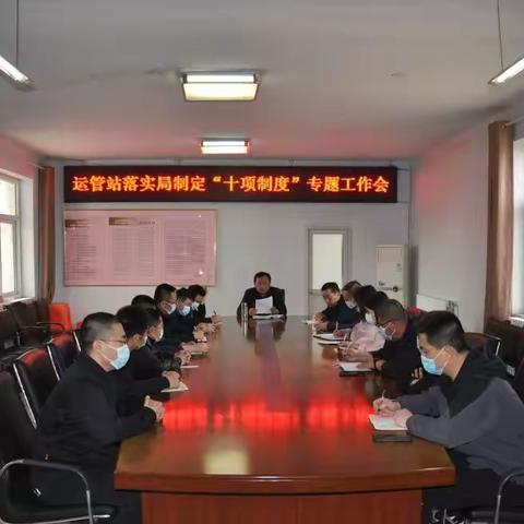 运管站迅速传达落实局“十项管理制度”等会议精神