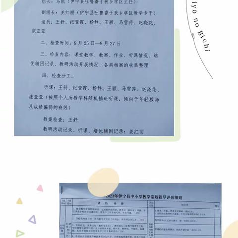 以检查不规范 以规范促提升                ——伊宁县吐鲁番于孜乡学区常规检查