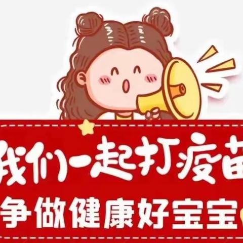 “大手拉小手 筑起防疫墙”——高新区东方幼儿园幼儿接种疫苗进行时