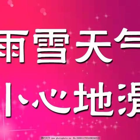 密山市特殊教育学校开展“安全第一 生命至上”宣传教育活动