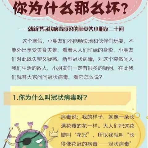 科普新型冠状病毒🦠——打赢疫情防控阻击战