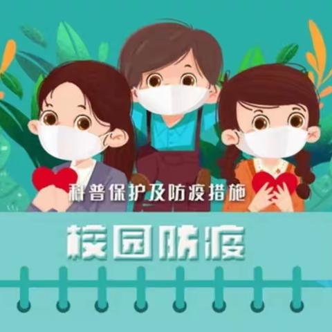 洞溪幼儿园返校复学告家长书