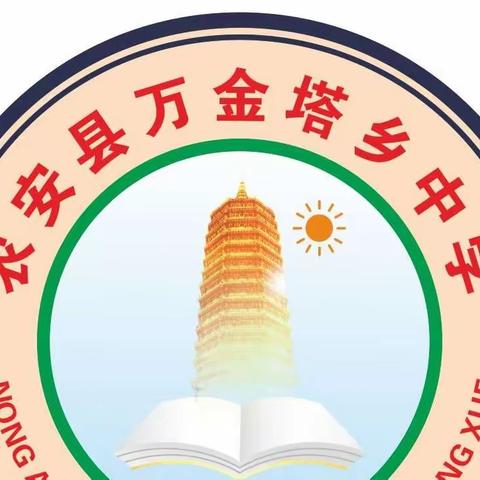 万众一心   抗击疫情  ——农安县万金塔乡中学线上教学纪实