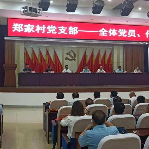 5月15日上午，为庆祝建党100周年，郑家村党支部于安阳市委党校隆重召开郑家村全体党员、村民代表大会