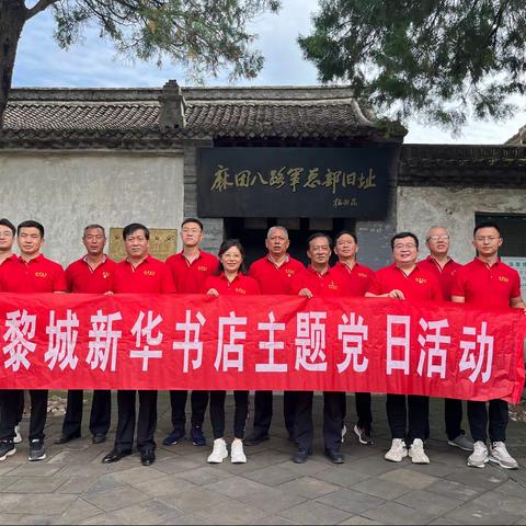 黎城分公司庆七一党日活动