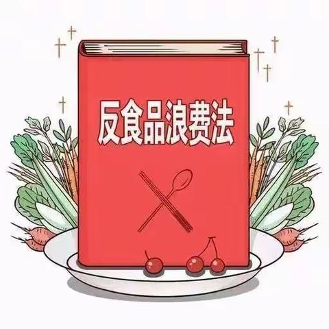 《弘扬中华民族传统美德—厉行节约 反对浪费 保护环境》——银川市兴庆区大新第三幼儿园倡议书