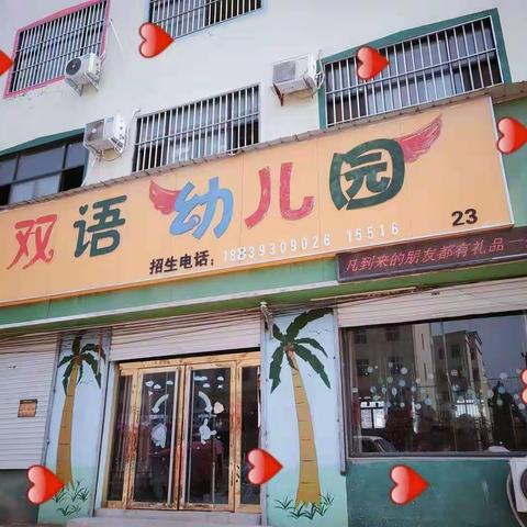 双语幼儿园成果展示汇报