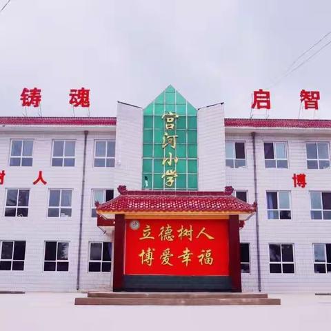 青蓝工程搭平台 师徒结对促成长----宫河小学2022年“匠心传承    青蓝结对”师徒结对仪式剪影