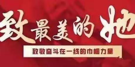 战疫巾帼，撑起良泉半边天