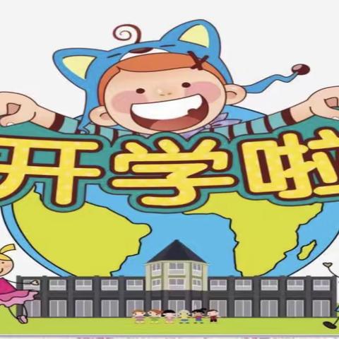 欢迎宝贝回家———雅德幼儿园开学通知
