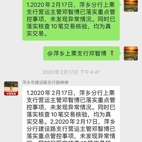 萍乡分行营运主管履职总结