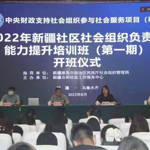 我区社区社会组织负责人能力提升培训班开班