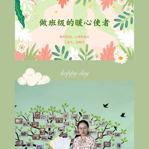 心理护航 助力成长    ——辽宁省实验学校赤山校区进行心理健康知识宣传与志愿者招募活动