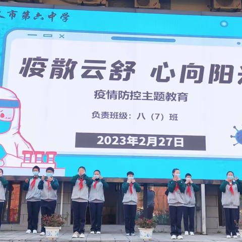 "疫散云舒  心向阳光"——遵义市第六中学第三周升旗仪式