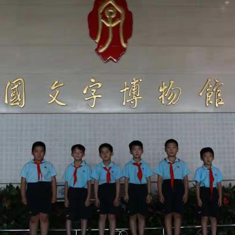 “爱家乡、做主人”暑期研学实践活动（第二小组）（副本）