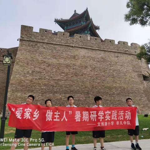 “爱家乡，做主人”暑期研学活动之魁星阁篇——非凡中队第二小组
