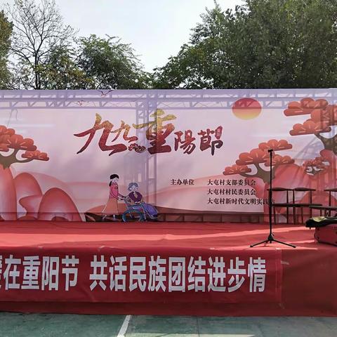 情暖重阳     爱在党下                     ————暨大屯村第二届重阳节活动