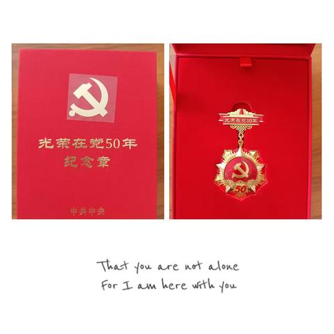传承红色基因         喜迎百年华诞—— 暨大屯村党支部为在党50周年党员颁发奖章活动