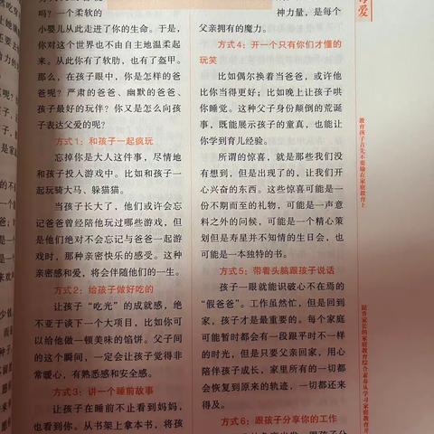 【家园共育】——父爱的表达方式