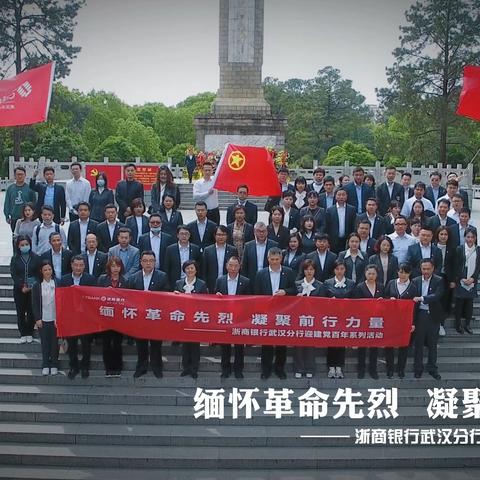 武汉分行开展“打卡红色教育基地”党史学习教育