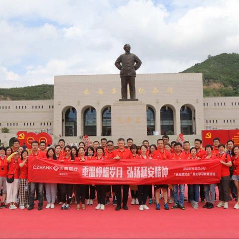 武汉分行开展“弘扬延安精神 传承红色根脉”永远跟党走党史学习教育