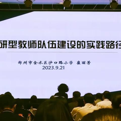 科研型教师队伍建设的实施路径