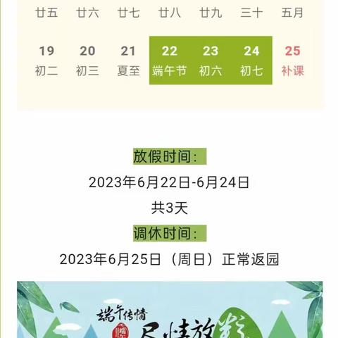 2023年江南金都幼儿园端午节放假通知及安全温馨提示