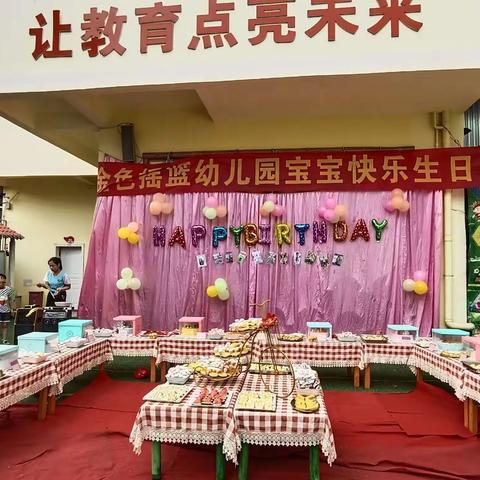 北京红缨Yojo金色摇篮幼儿园宝宝集体生日会