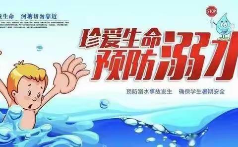 智慧堡幼儿园“珍爱生命 预防溺水”安全教育