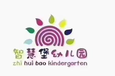 智慧堡幼儿园《童心迎元旦•快乐动起来》亲子活动