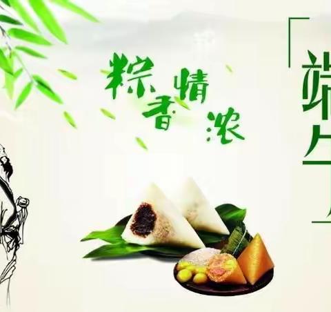 🌿浓情端午 🐲“粽”享快乐🌿创业第二幼儿园端午节系列活动