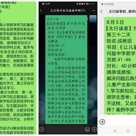 享读书之乐，做智慧之师——太行路学校小学数学组暑期教师读书活动
