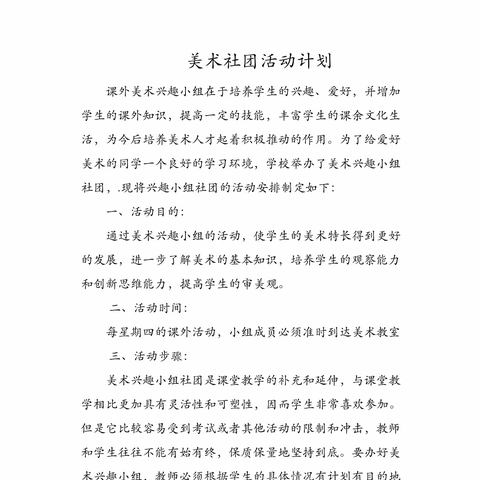 美术社团（王泽辉）