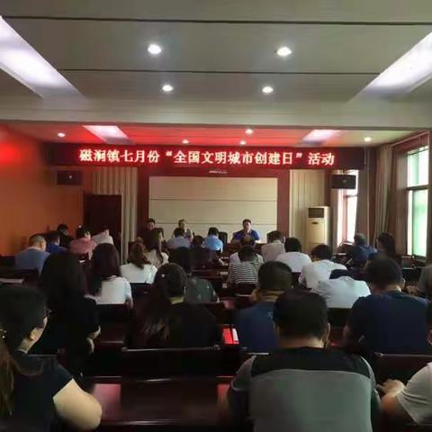 磁涧镇积极开展“全国文明城市创建日活动”