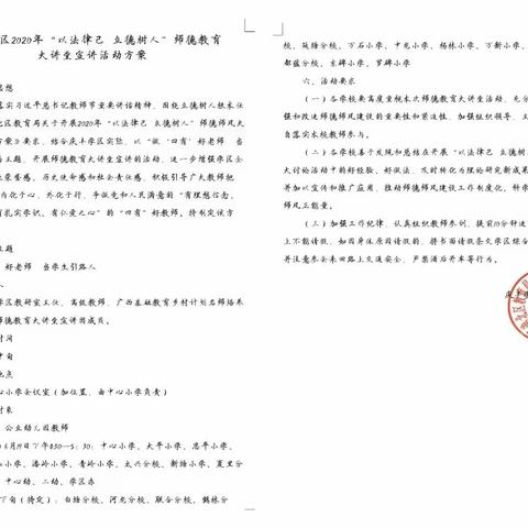 庆丰学区2020年“以法律己 立德树人”师德教育大讲堂宣讲活动