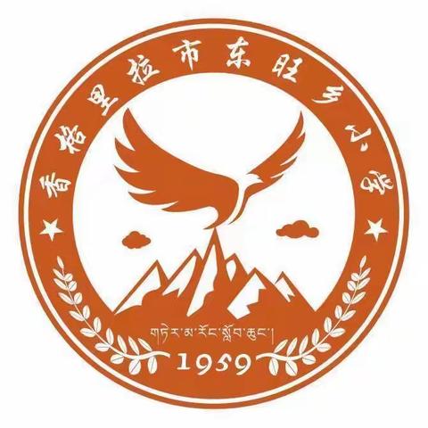 守初心，担使命———香格里拉市东旺乡小学“学习党的二十大•争做四有好老师”演讲比赛