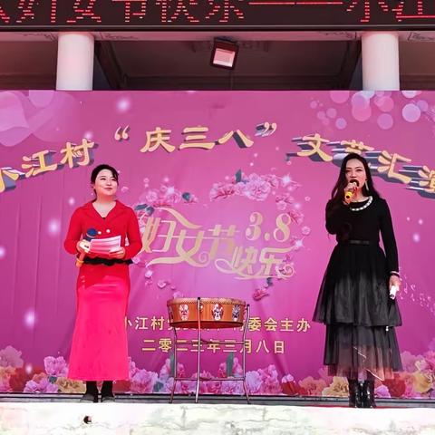 女人也是半边天，小江村庆“三八”文艺汇演