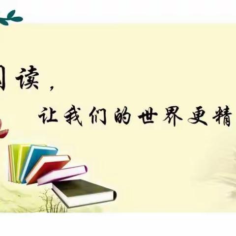 书香润童心•阅读伴成长—滨外实验小学部五年级学生线上读书汇报活动纪实