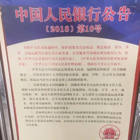 工行巢湖城北支行开展《中国人民银行公告》（2018年第10号）宣传