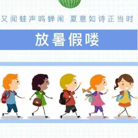 绥阳县第二幼儿园放假通知及安全提示