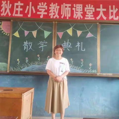 不忘初心   砥砺前行——狄庄小学散学典礼 期末总结