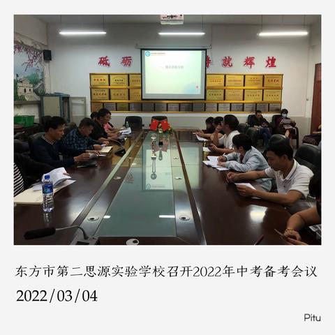 奋楫笃行，造炬成阳——东方市第二思源举行2022年中考备考会