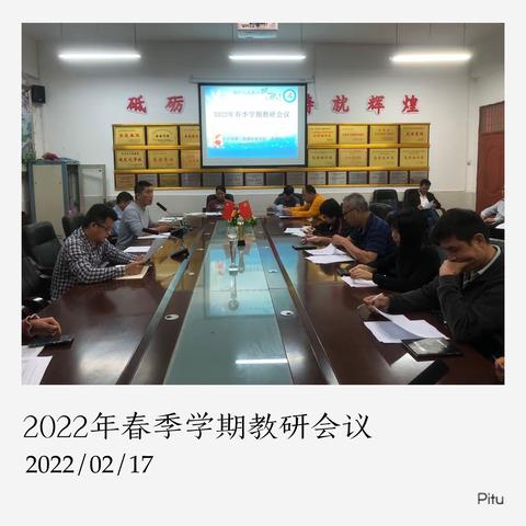 东方市第二思源实验学校举行2022年春季学期教研会议