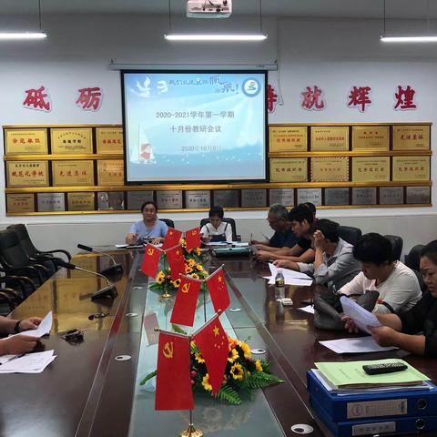 东方市第二思源实验学校召开2020—2021学年第一学期十月份教研会议