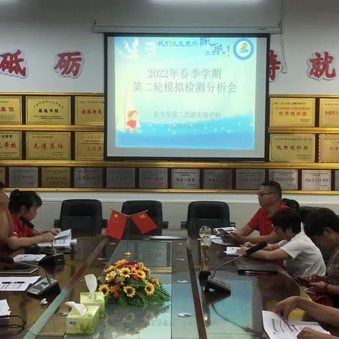 精准分析明得失，凝心聚力战中考——东方市第二思源实验学校开展二模检测质量分析会