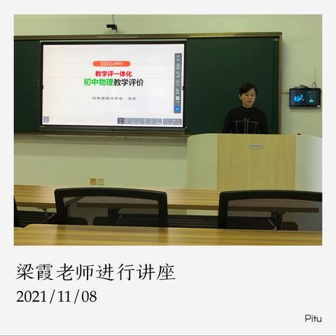 2021年海南省“双五百”培训项目物理学科第二期简报